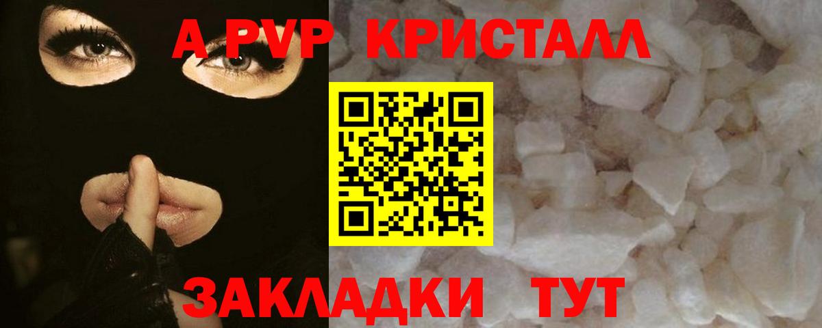 Альфа ПВП Crystall Нефтеюганск
