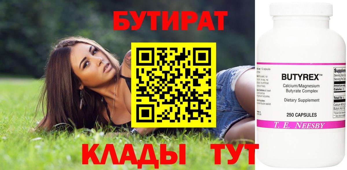 Нефтеюганск  БУТИРАТ BDO  Вход с VPN 