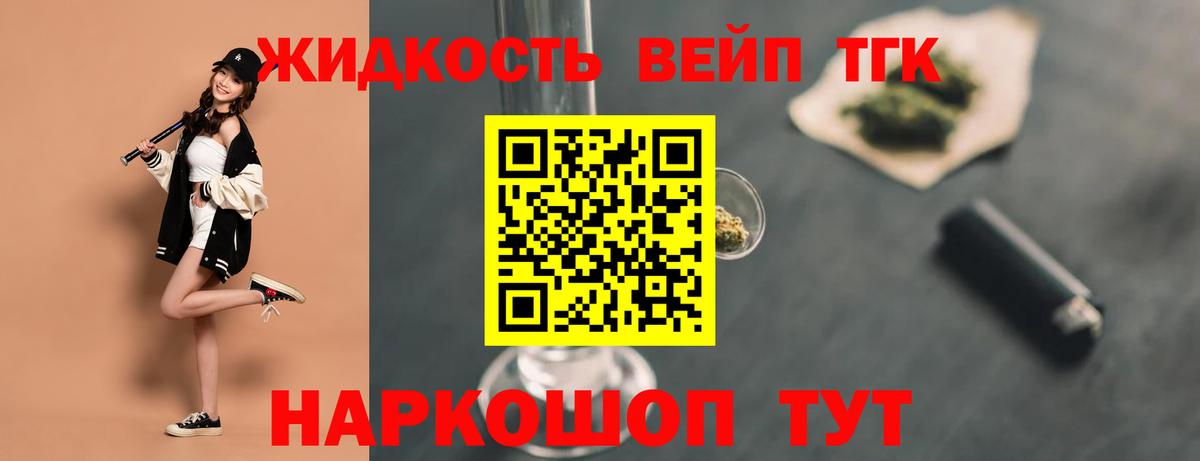 ТГК жижа Нефтеюганск